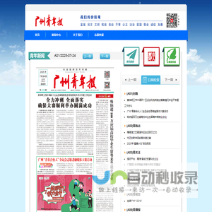 广州青年报