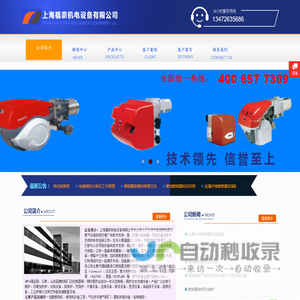 上海福奈机电设备有限公司