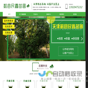 天津苗圃