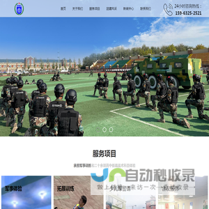 青岛猎人拓展训练有限公司