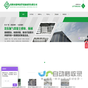 绵阳市固坤新型墙体材料有限公司