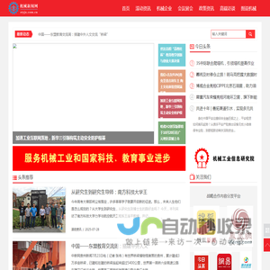 机械新闻网