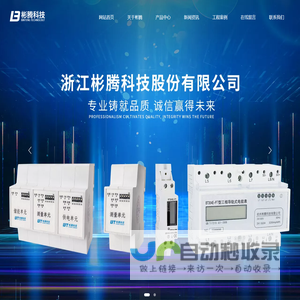 浙江彬腾科技股份有限公司