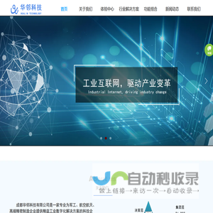 华邻科技