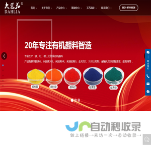 山东大丽花化工科技有限公司