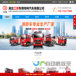湖北江南专用特种汽车有限公司