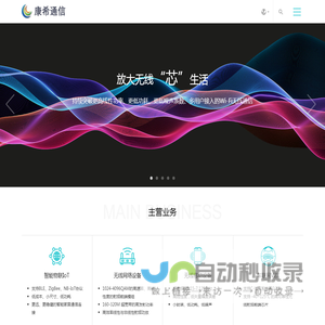 康希通信科技（上海）有限公司