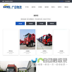成都广日物流有限公司