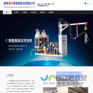 蓬莱强兴聚氨酯机业有限公司