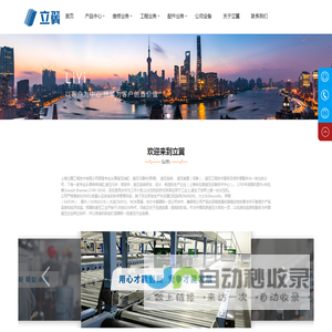 上海立翼工程技术有限公司