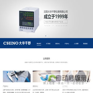 沈阳大华千野仪表有限公司