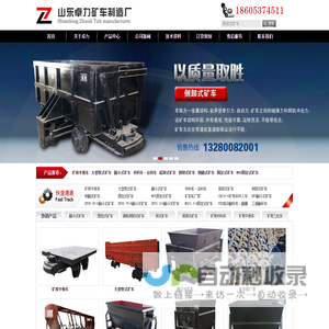 翻斗式矿车