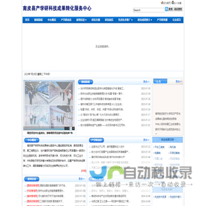 南皮县产学研科技成果转化服务中心