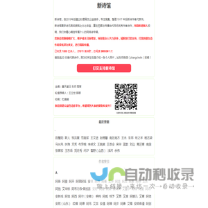 新诗馆