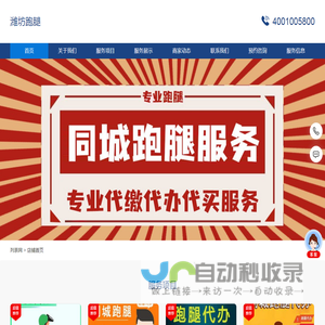 潍坊跑腿