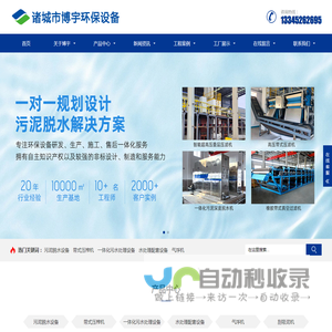 诸城市博宇环保设备有限公司