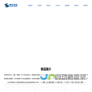 中宏集团旗下滁州集宏汽车