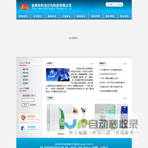 徐州市轩龙日化科技有限公司