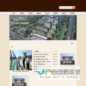 扬子江地产