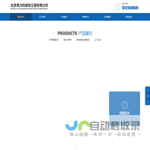 北京思力科装饰工程有限公司