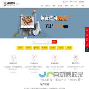 【好商务网】合肥网站建设