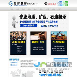 专业地质翻译