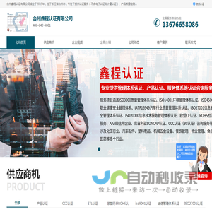 温州ISO9000认证