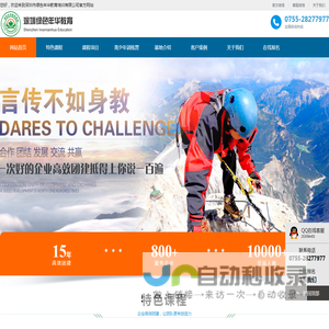 深圳市绿色年华教育培训有限公司