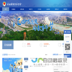 湖南省桑植县教育基金会