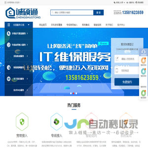 北京网络监控维修、手机5G信号覆盖、IT外包、宽带专线接入