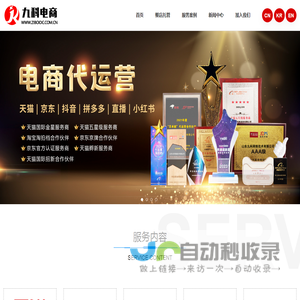 九科数据电商