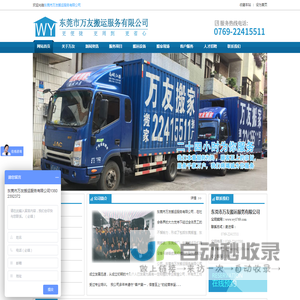 东莞搬家公司