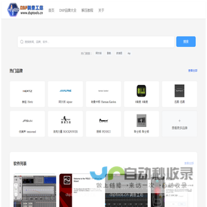 DSP调音软件下载