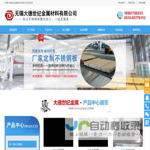 无锡大德世纪金属材料有限公司