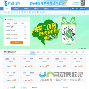 航空机票网上订票