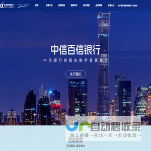 中信百信银行门户网站