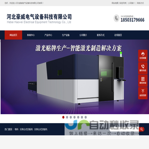 专业激光整机代工