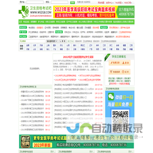 卫生资格考试吧