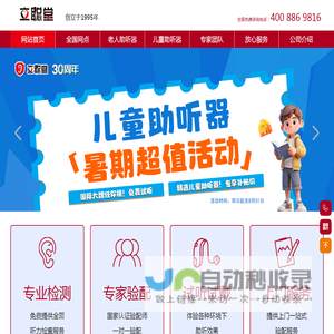 助听器