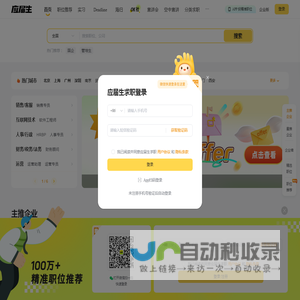 应届生求职APP