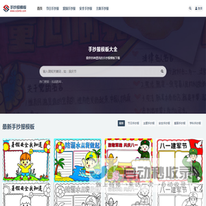 手抄报模板大全