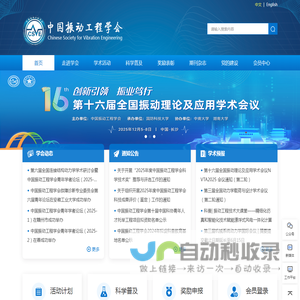 中国振动工程学会
