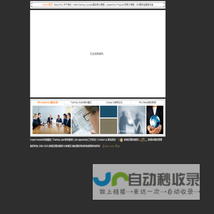 酒店培训公司