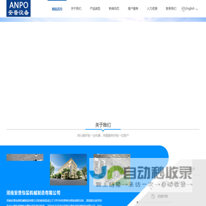 河南安普包装机械制造有限公司