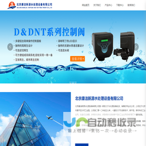 北京康洁新源水处理设备有限公司官网