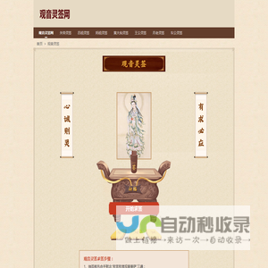 观音灵签网