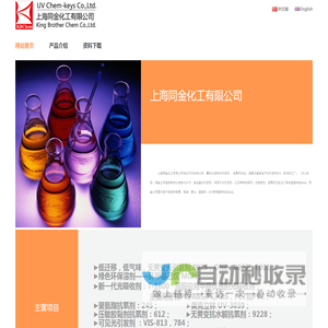 上海同金化工有限公司