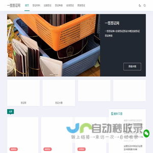 一签签证网