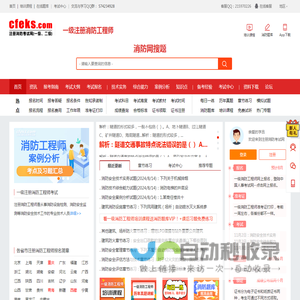 消防工程师考试网