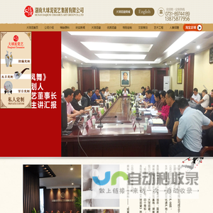 湖南大球泥瓷艺集团有限公司